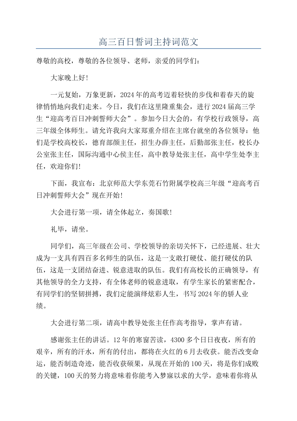 高三百日誓词主持词范文_第1页