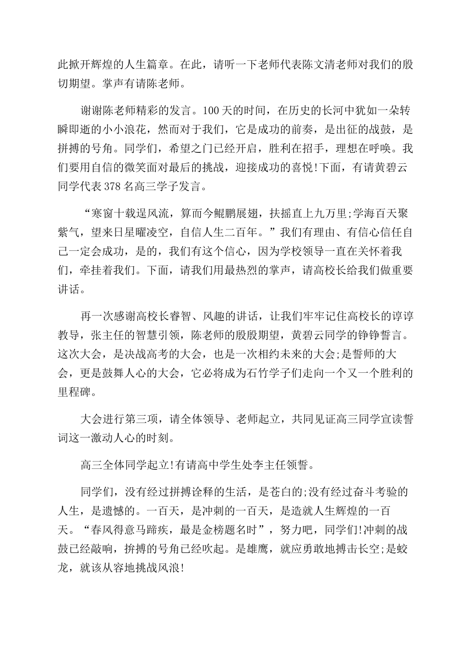 高三百日誓词主持词范文_第2页