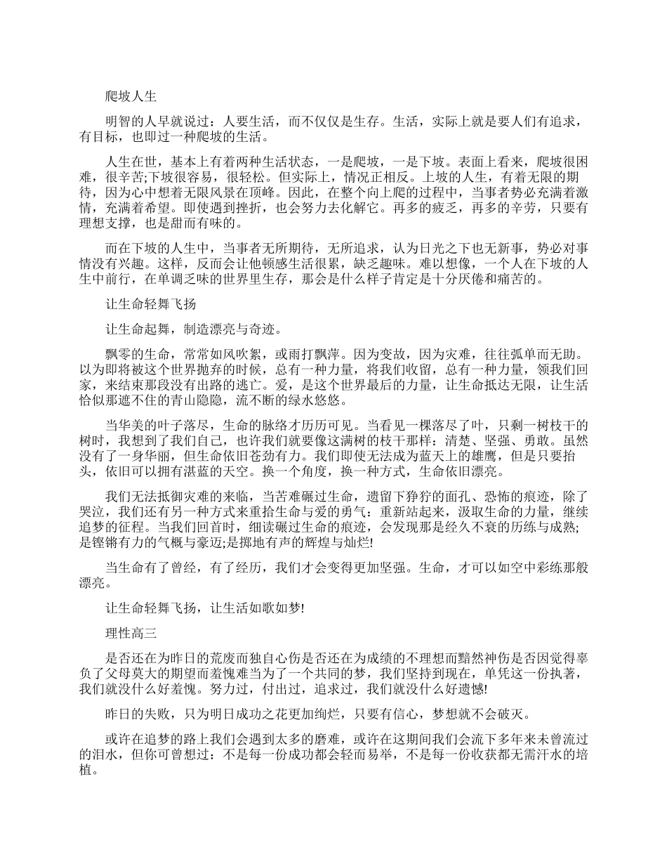 高三经典励志文章_第1页