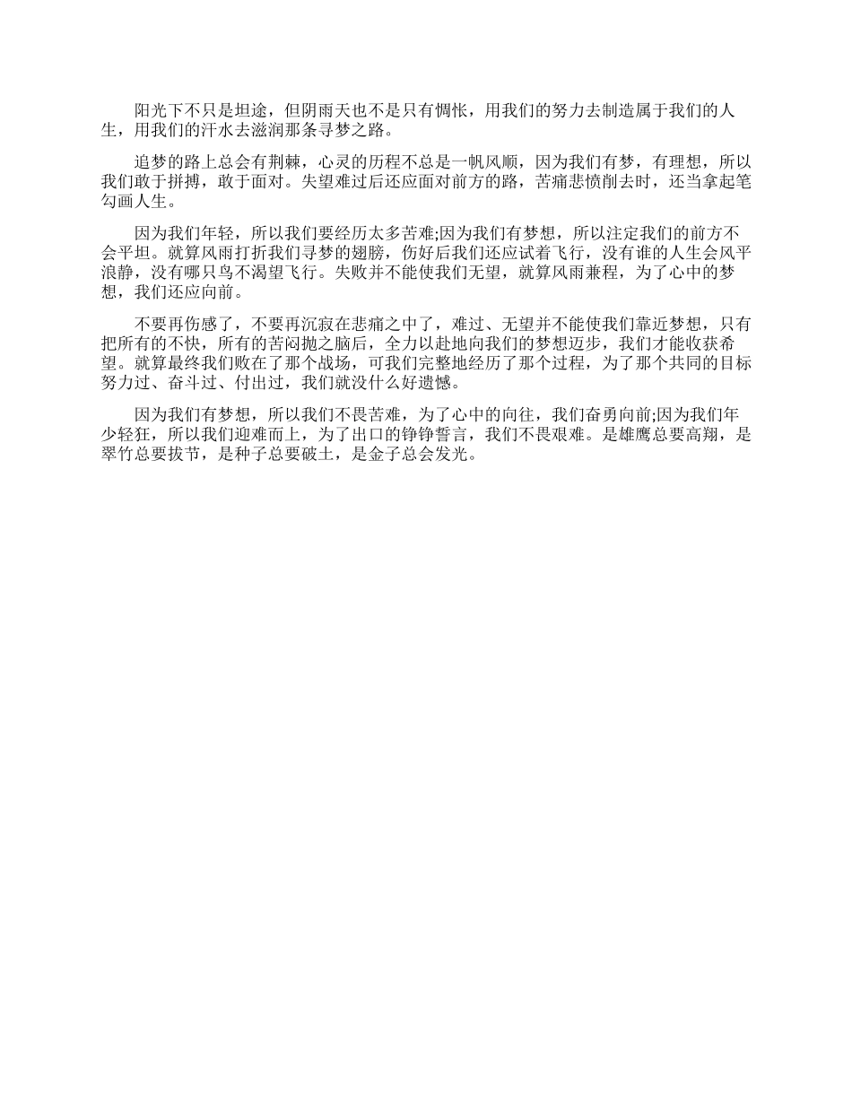 高三经典励志文章_第2页