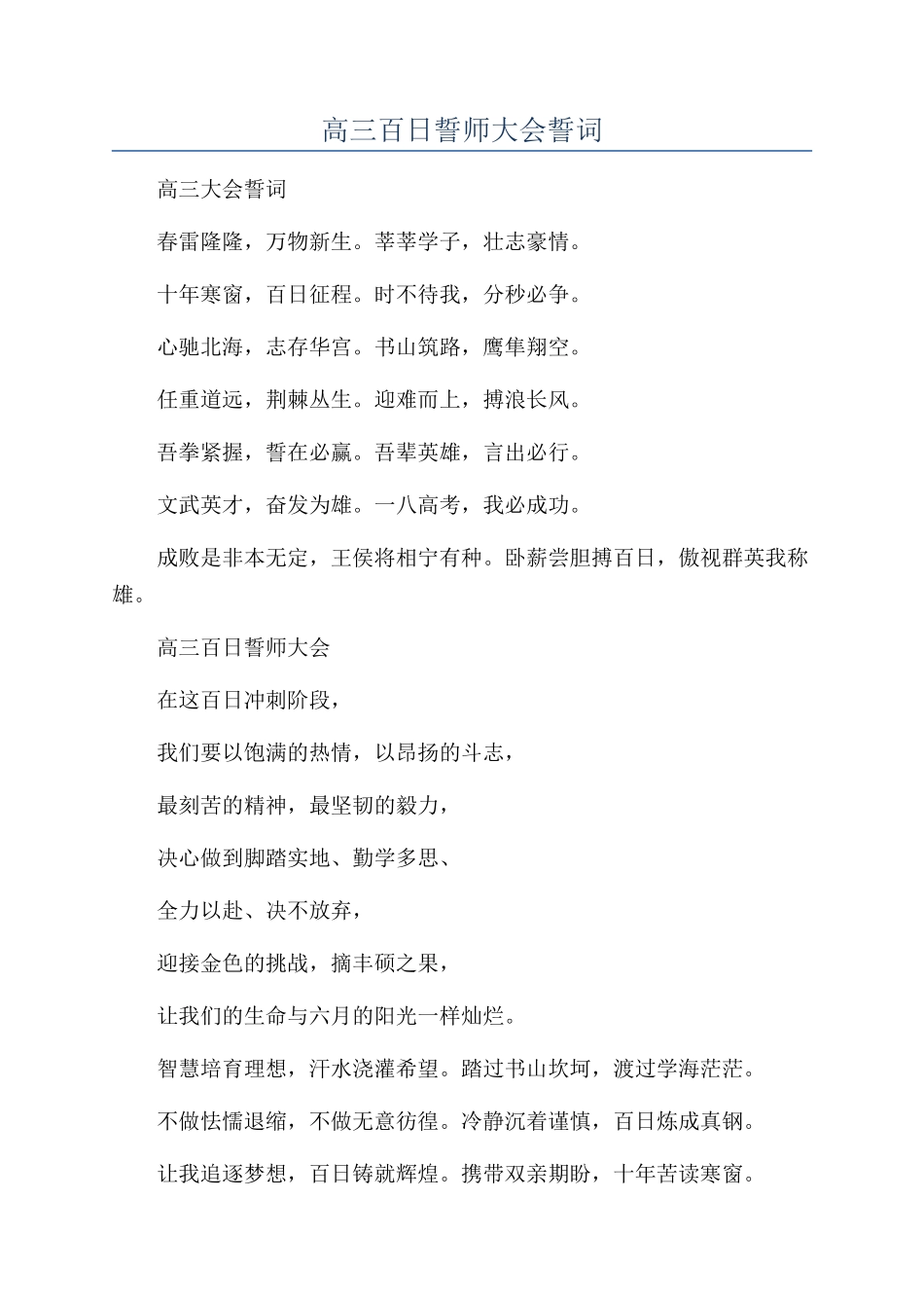 高三百日誓师大会誓词_第1页