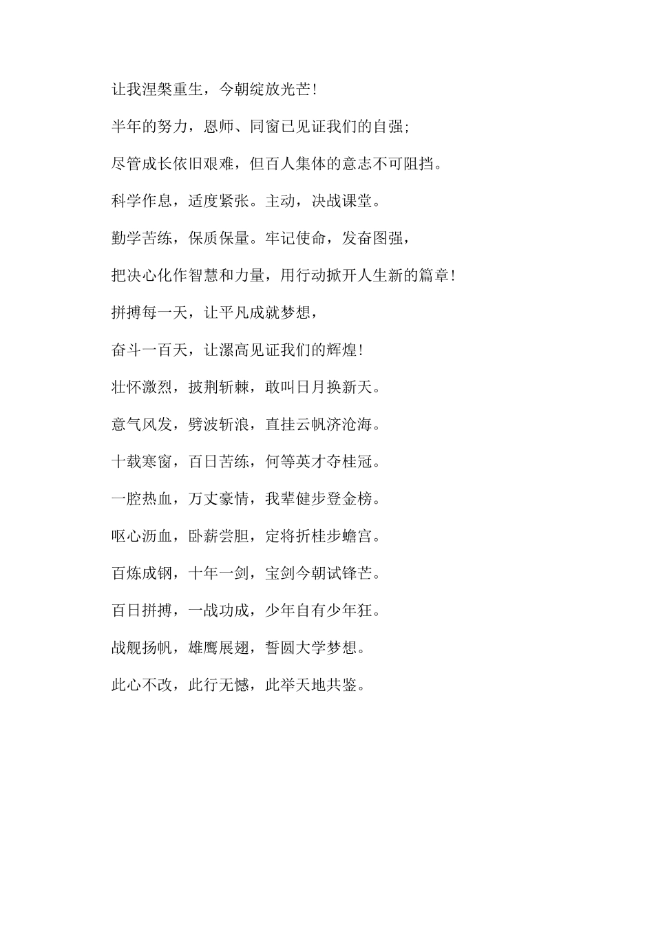 高三百日誓师大会誓词_第2页