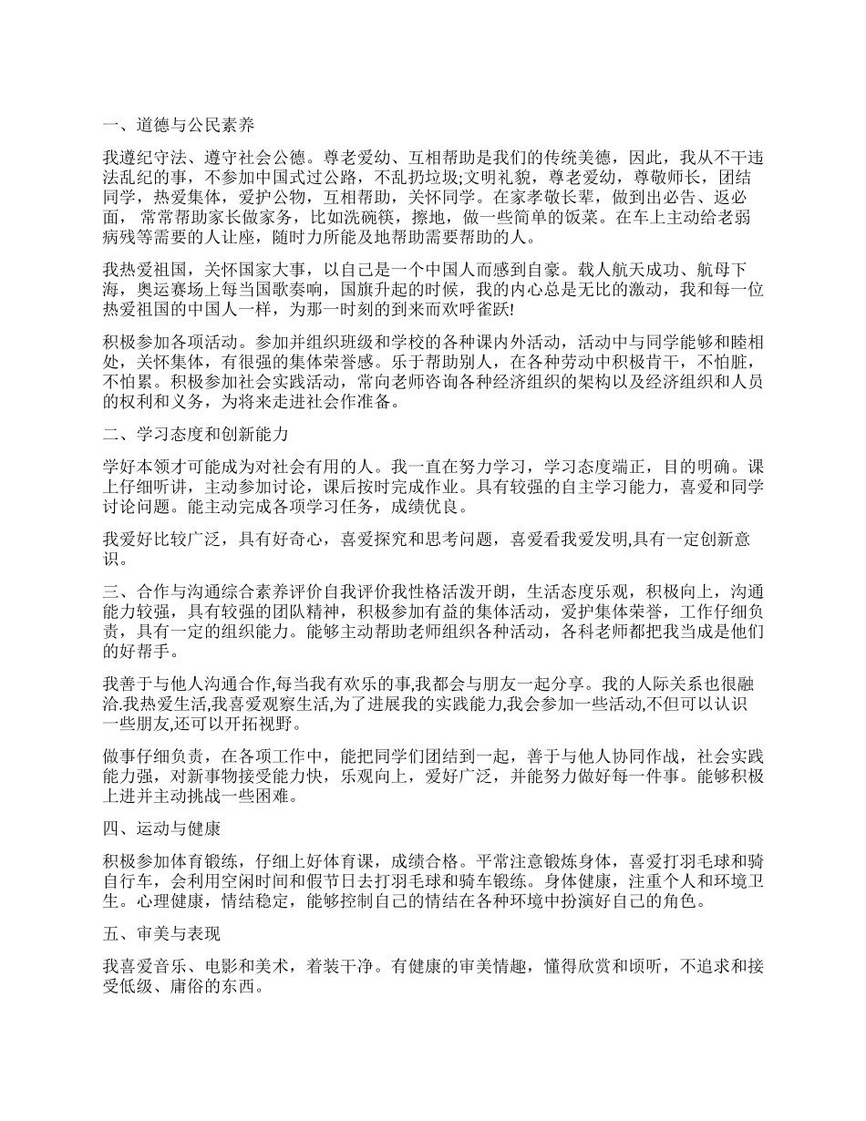 高三综合素质自我鉴定_第1页