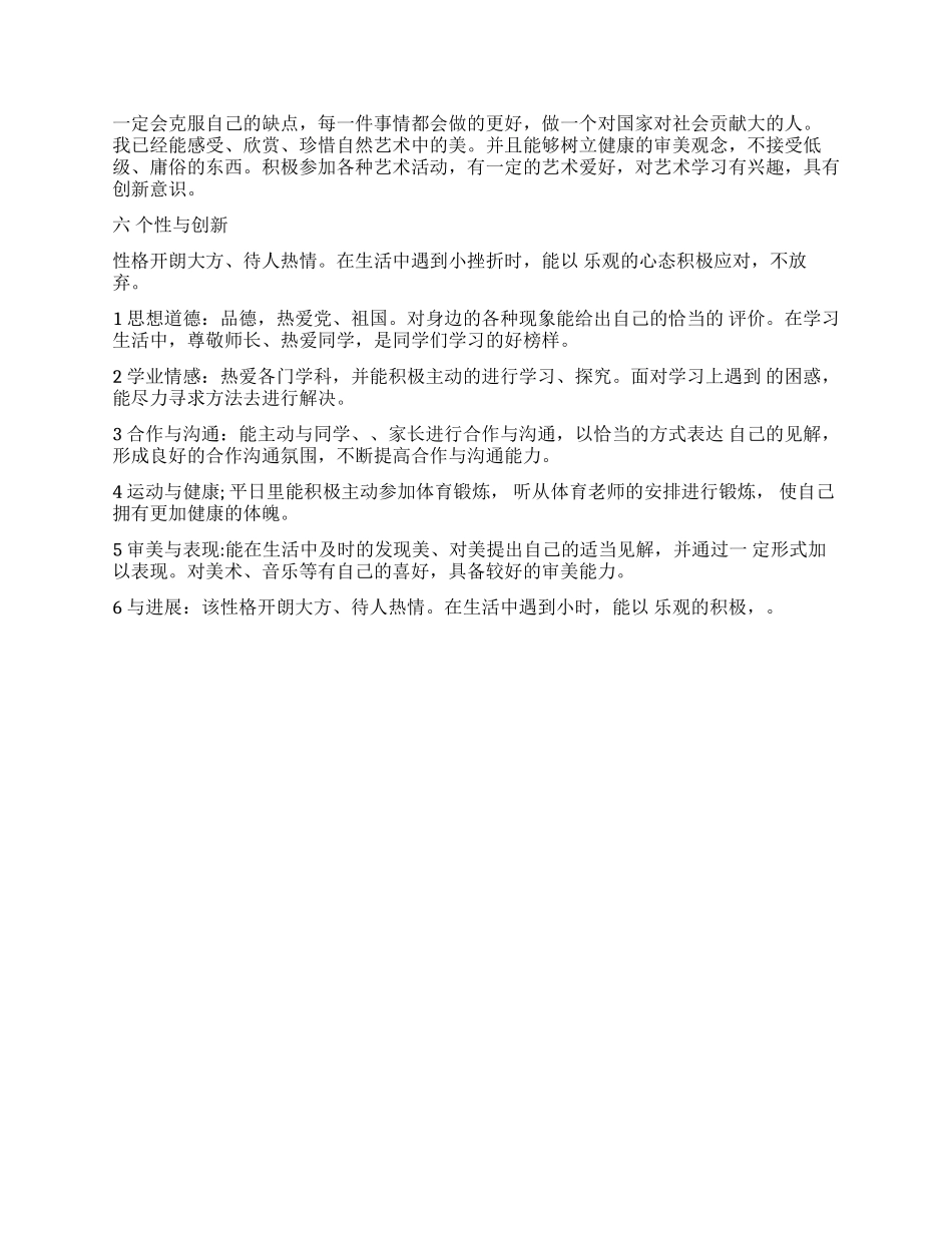 高三综合素质自我鉴定_第3页