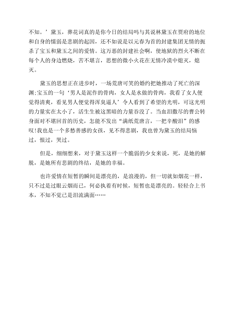 高三读后感红楼梦读后感_第2页