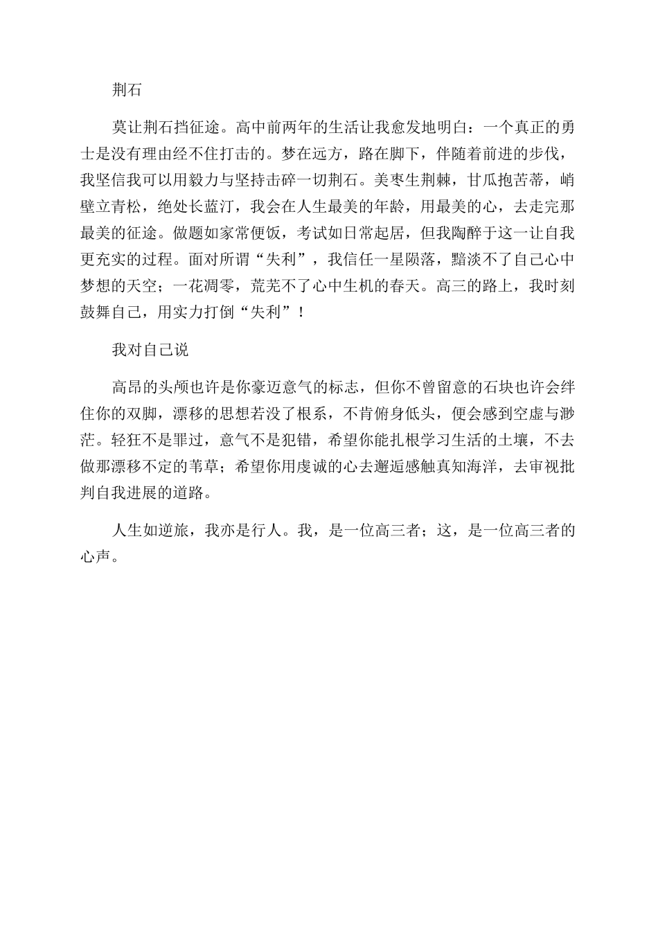高三者的心声作文范文_第2页
