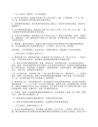 高三级部主任工作总结