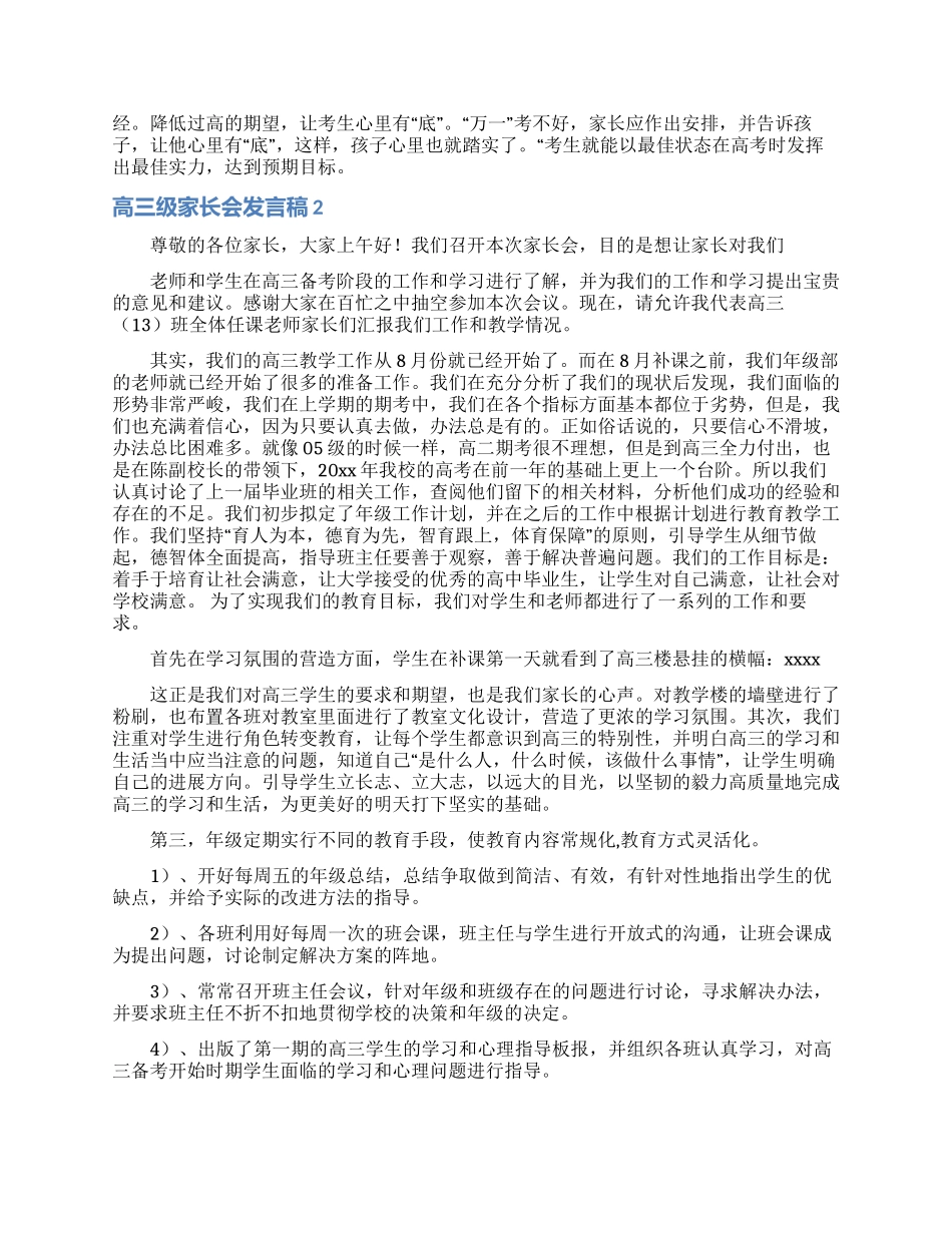 高三级家长会发言稿_第3页