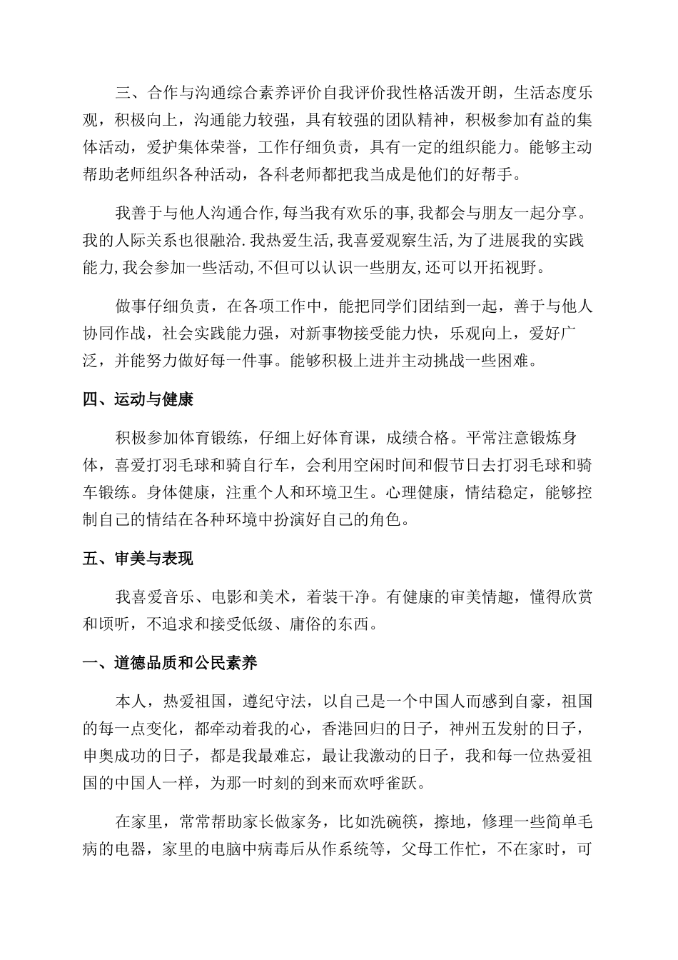 高三综合素质自我鉴定范文_第2页