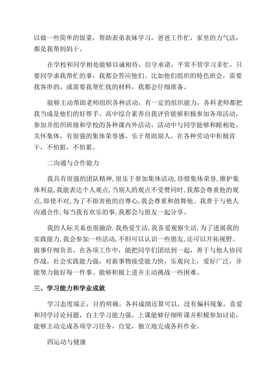 高三综合素质自我鉴定范文_第3页