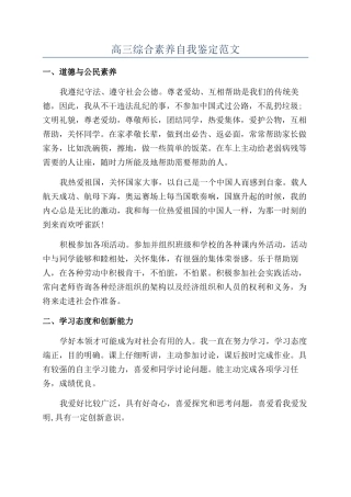 高三综合素质自我鉴定范文