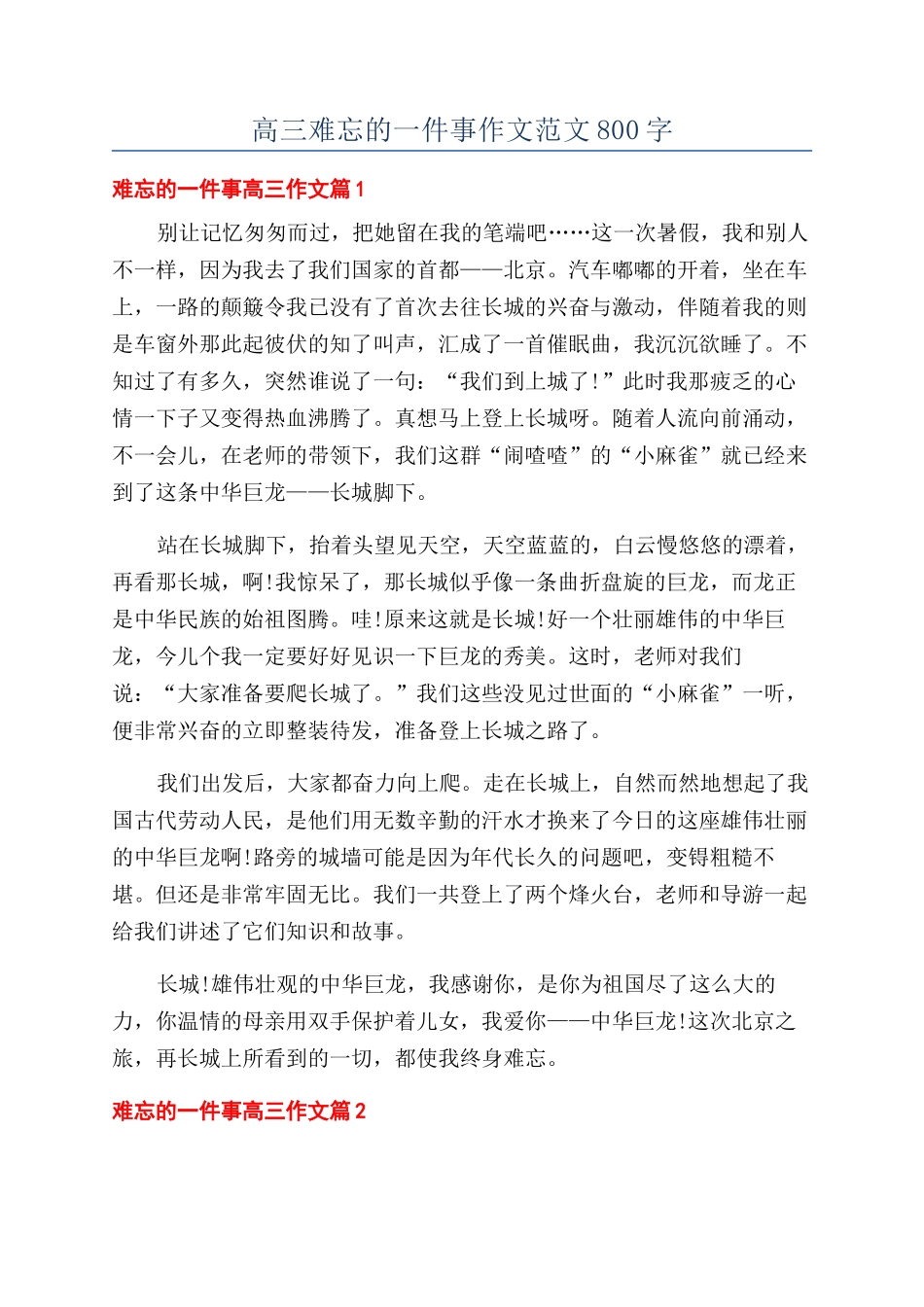 高三难忘的一件事作文范文800字_第1页