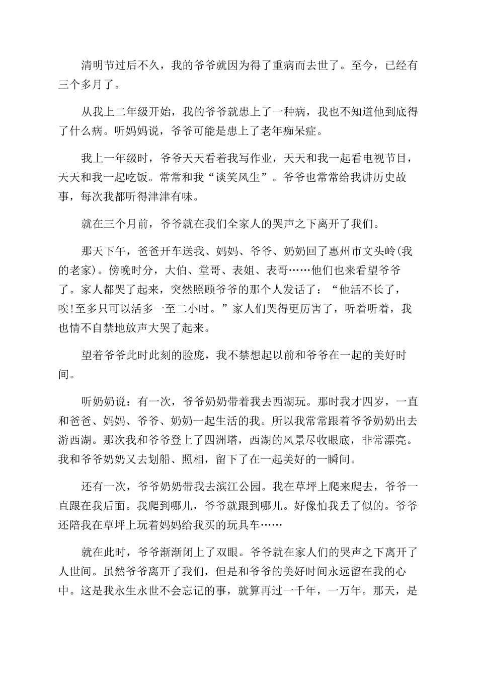 高三难忘的一件事作文范文800字_第2页