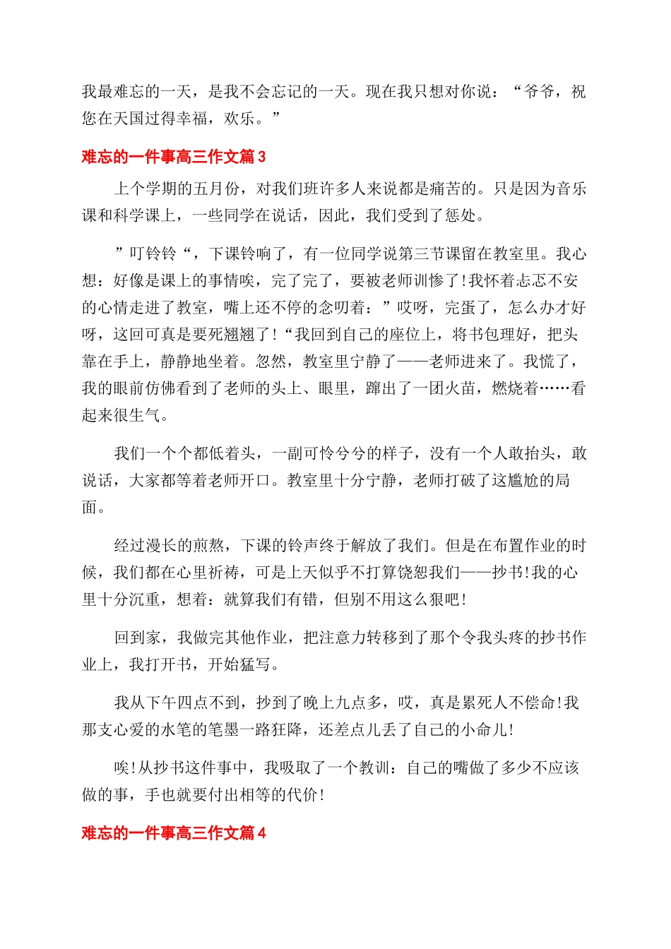 高三难忘的一件事作文范文800字_第3页