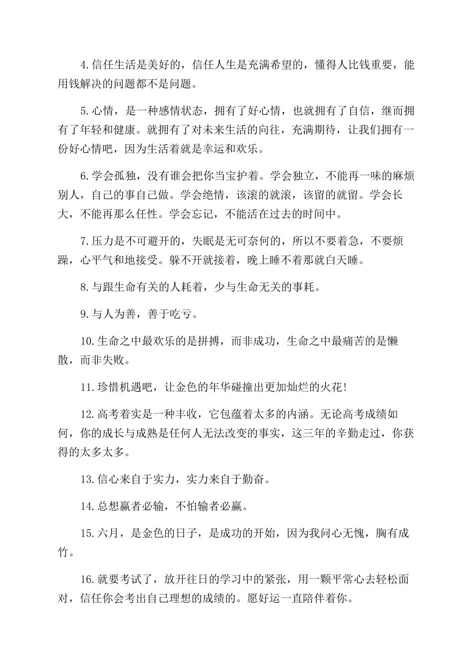 高三霸气外露的句子_第2页