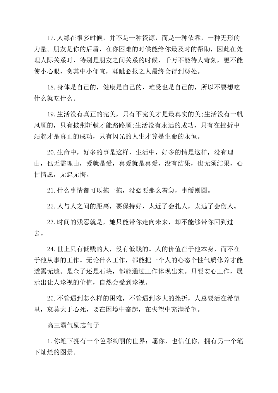 高三霸气外露的句子_第3页