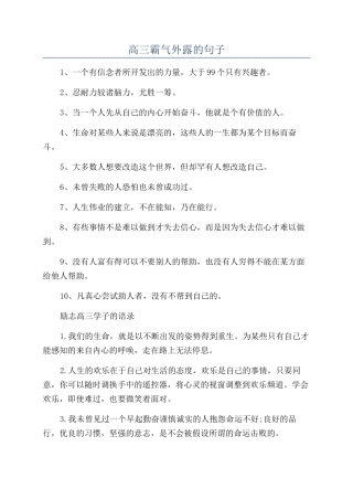 高三霸气外露的句子
