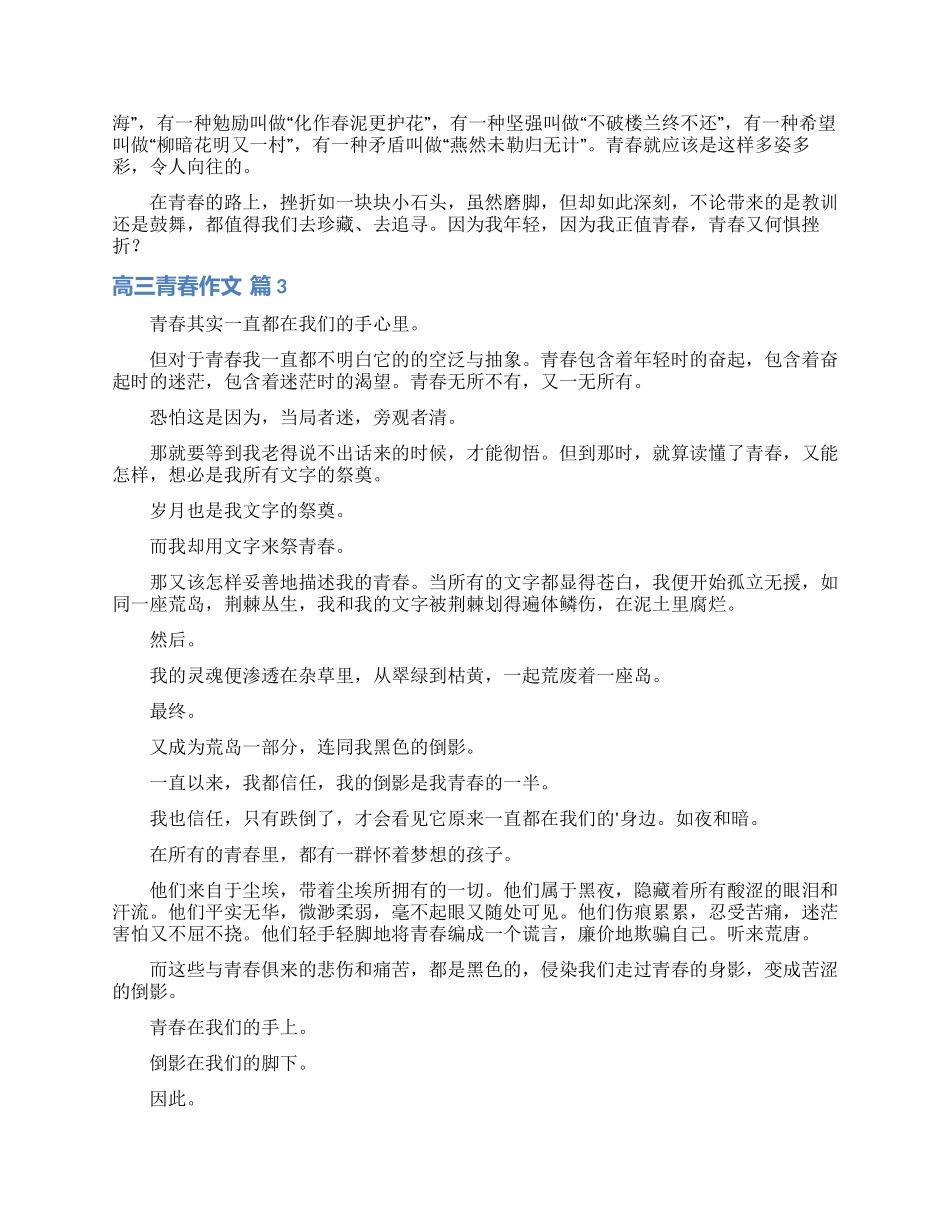 高三青春作文集锦八篇_第2页