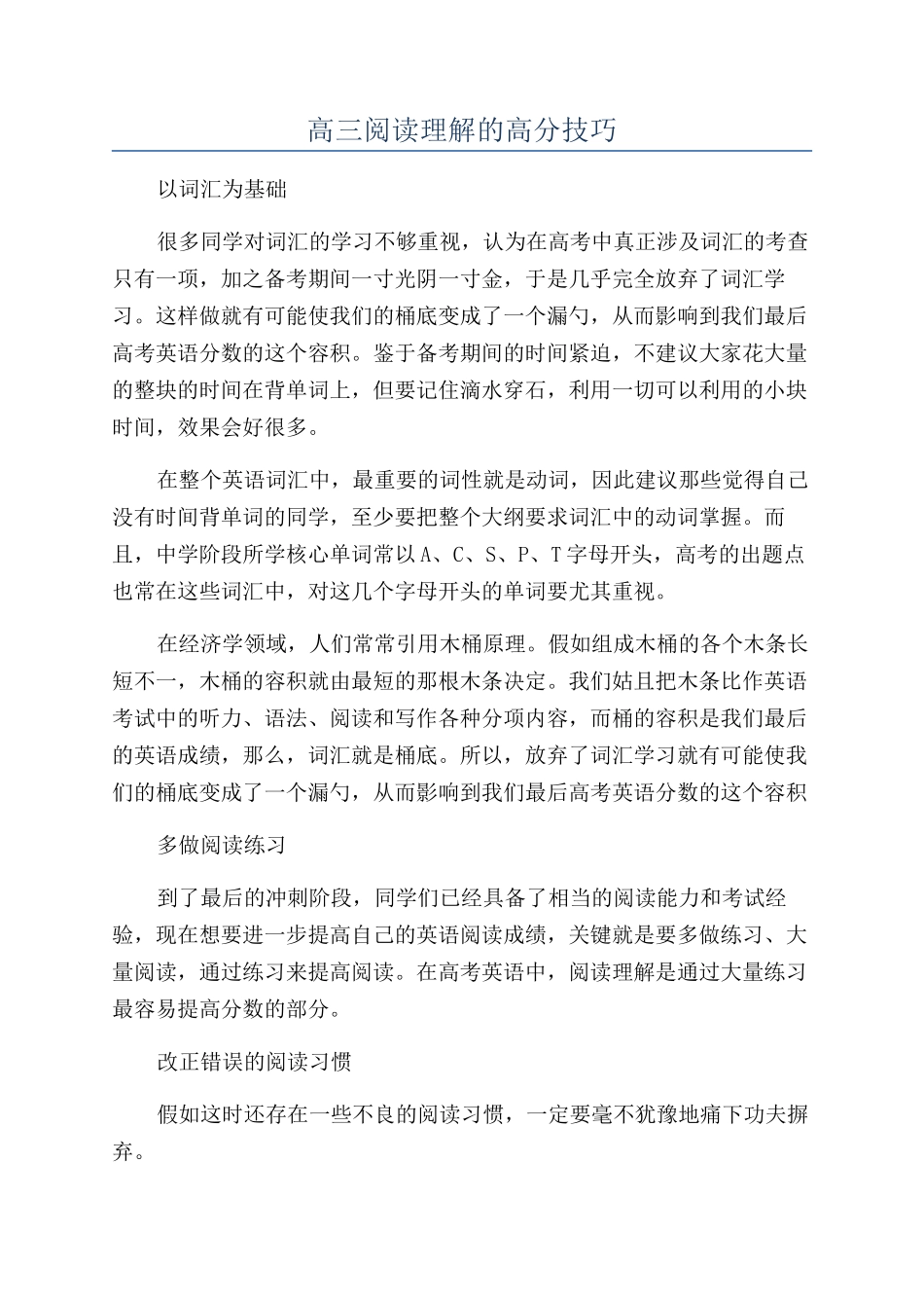 高三阅读理解的高分技巧_第1页