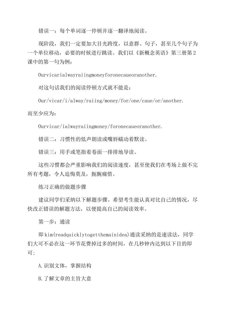 高三阅读理解的高分技巧_第2页