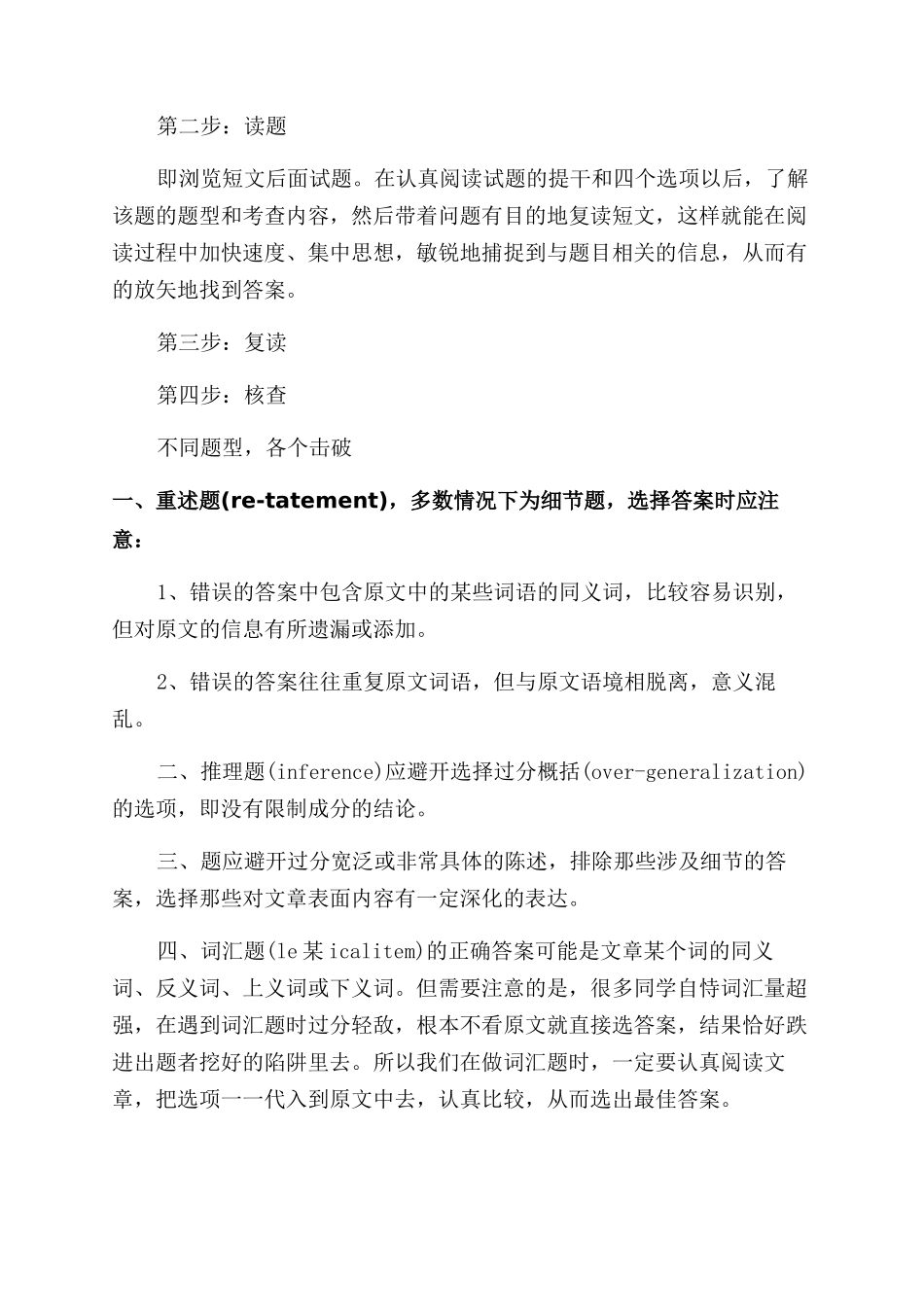 高三阅读理解的高分技巧_第3页