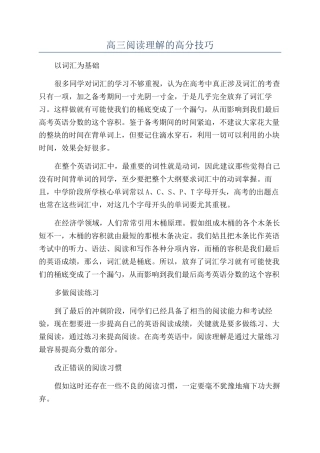 高三阅读理解的高分技巧