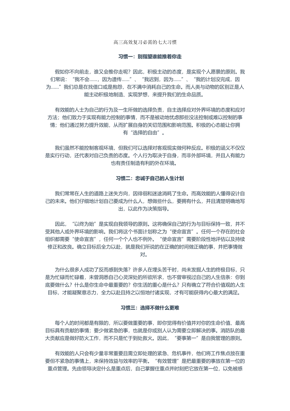 高三高效复习必需的七大习惯_第1页