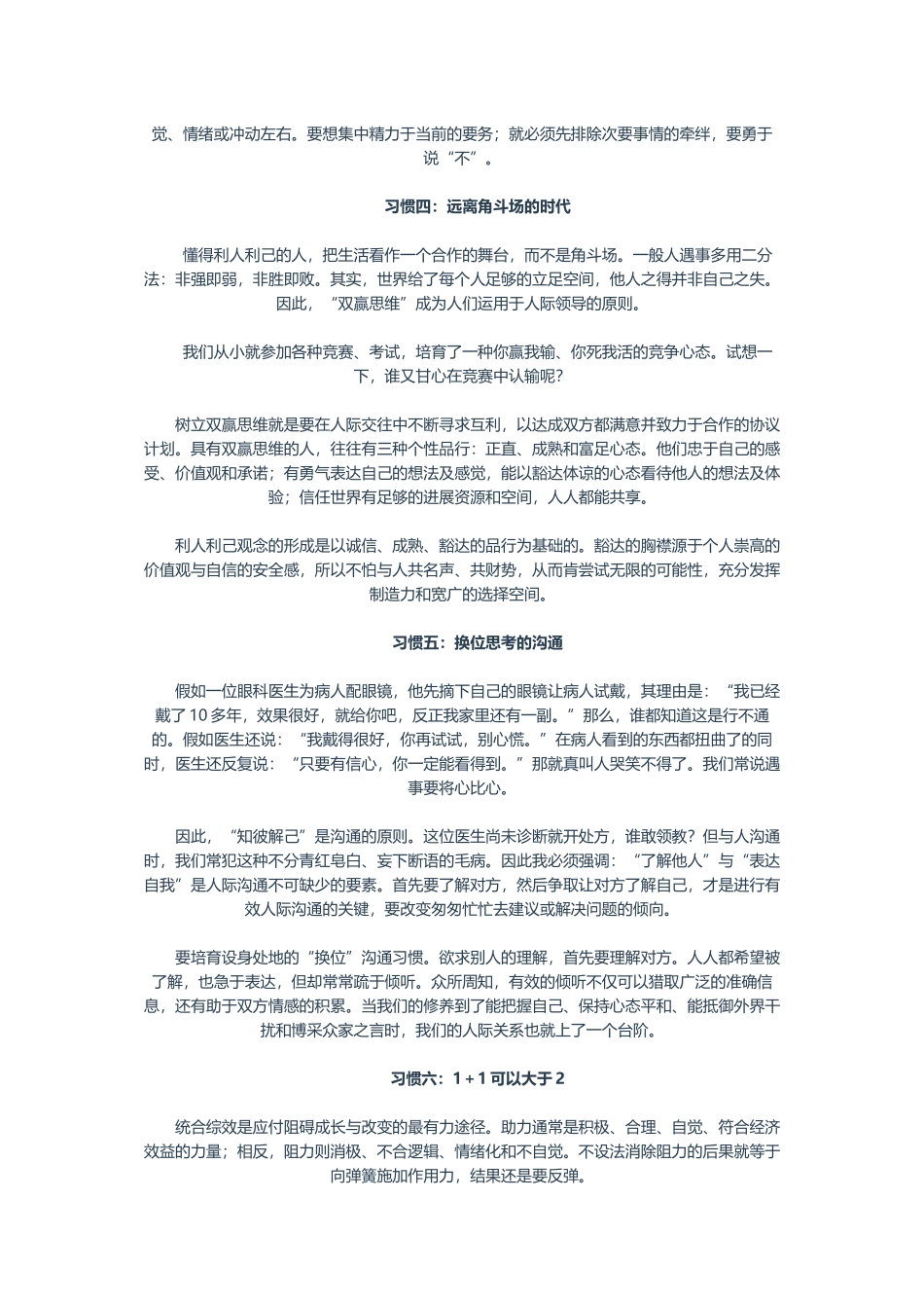 高三高效复习必需的七大习惯_第2页