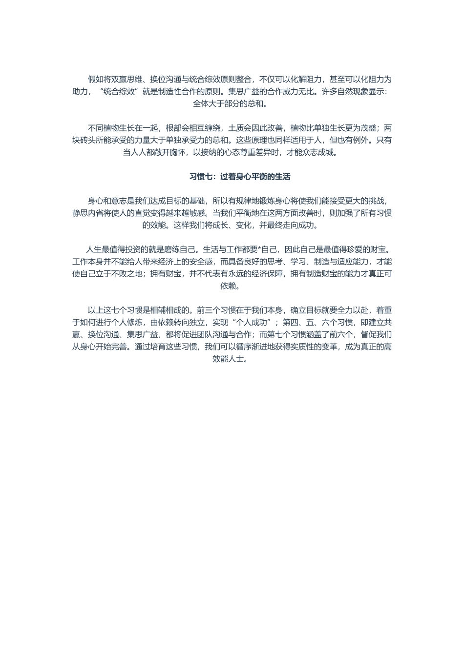 高三高效复习必需的七大习惯_第3页