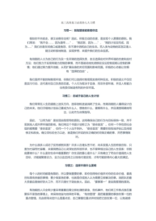 高三高效复习必需的七大习惯