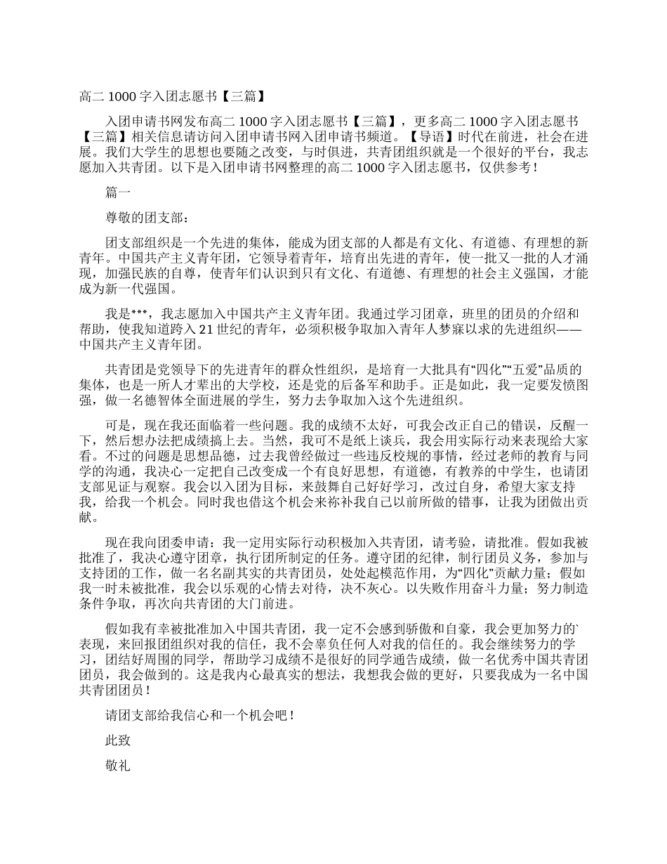 高二1000字入团志愿书_第1页