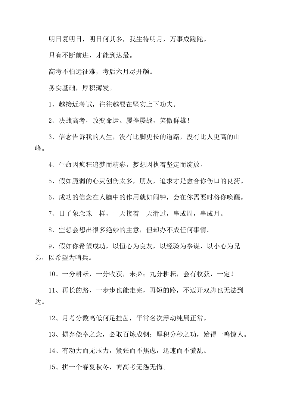 高三霸气标语范文_第2页