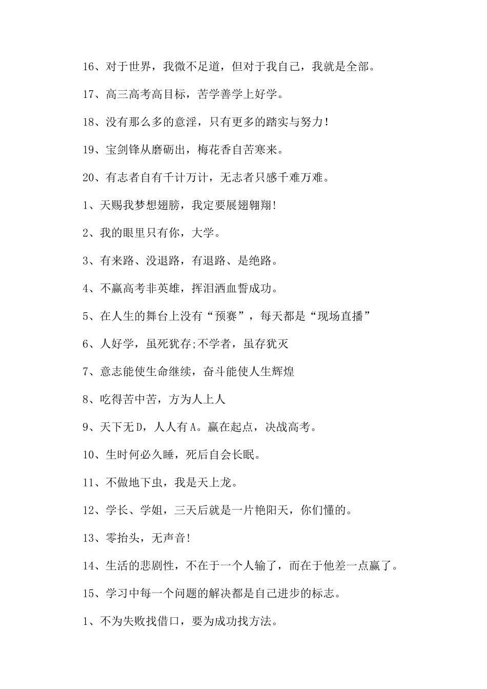 高三霸气标语范文_第3页