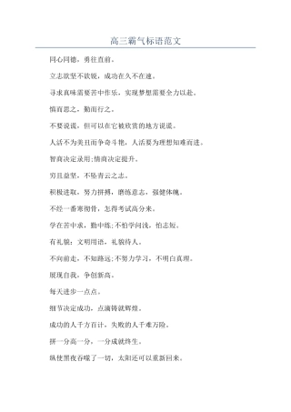 高三霸气标语范文