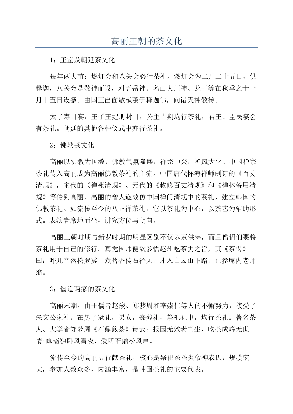 高丽王朝的茶文化_第1页