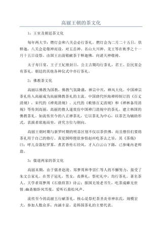 高丽王朝的茶文化