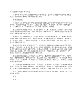 高二1000字入团申请书例文