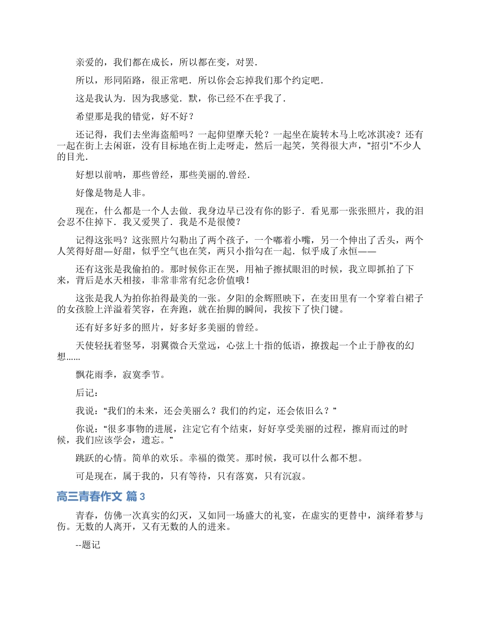 高三青春作文汇总六篇_第2页