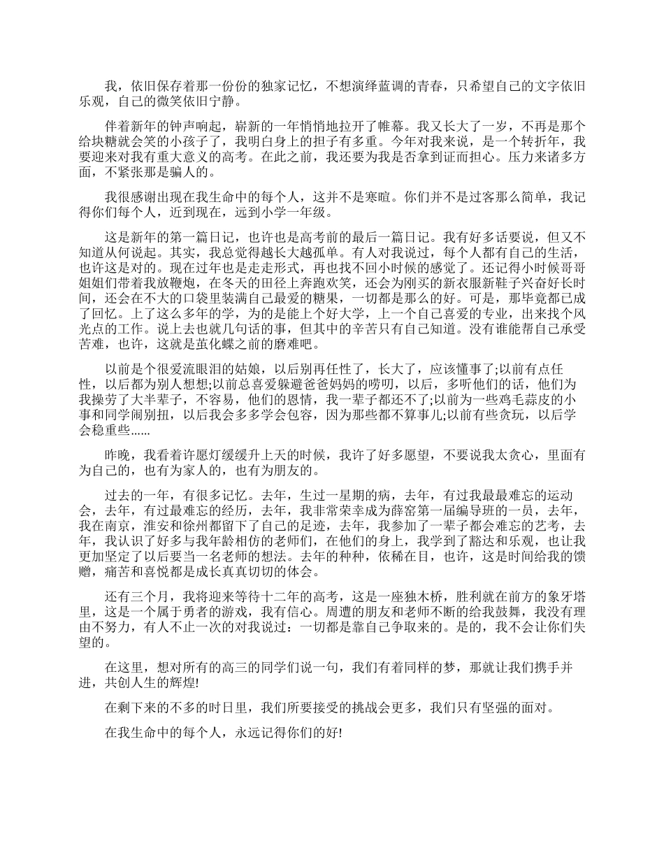 高三青春作文汇总六篇_第3页