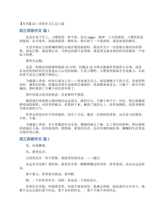 高三青春作文汇总六篇