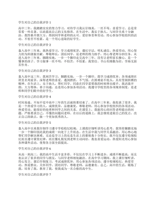 高二100字自我评价