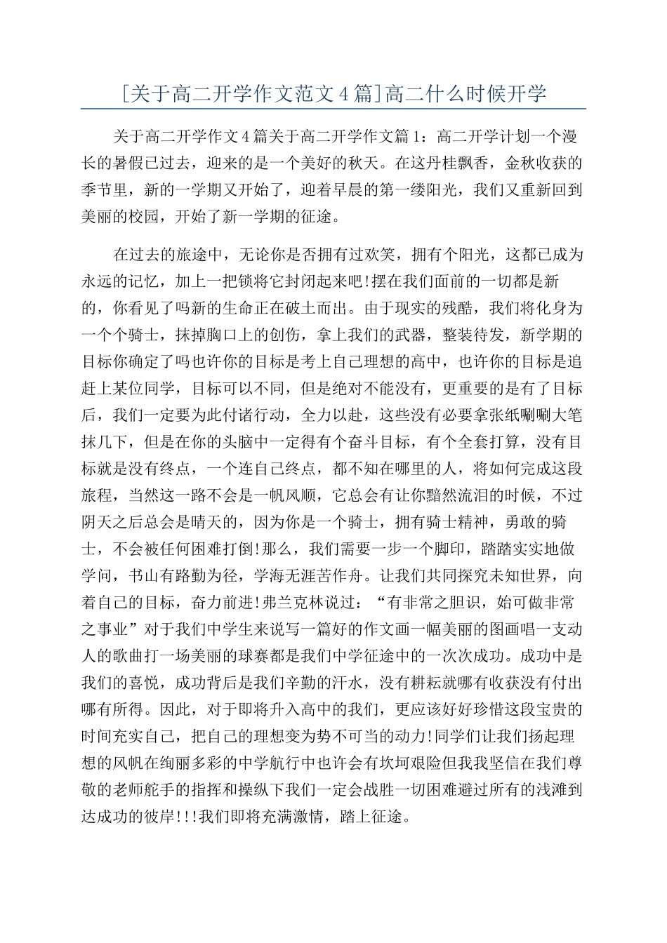 高二什么时候开学_第1页