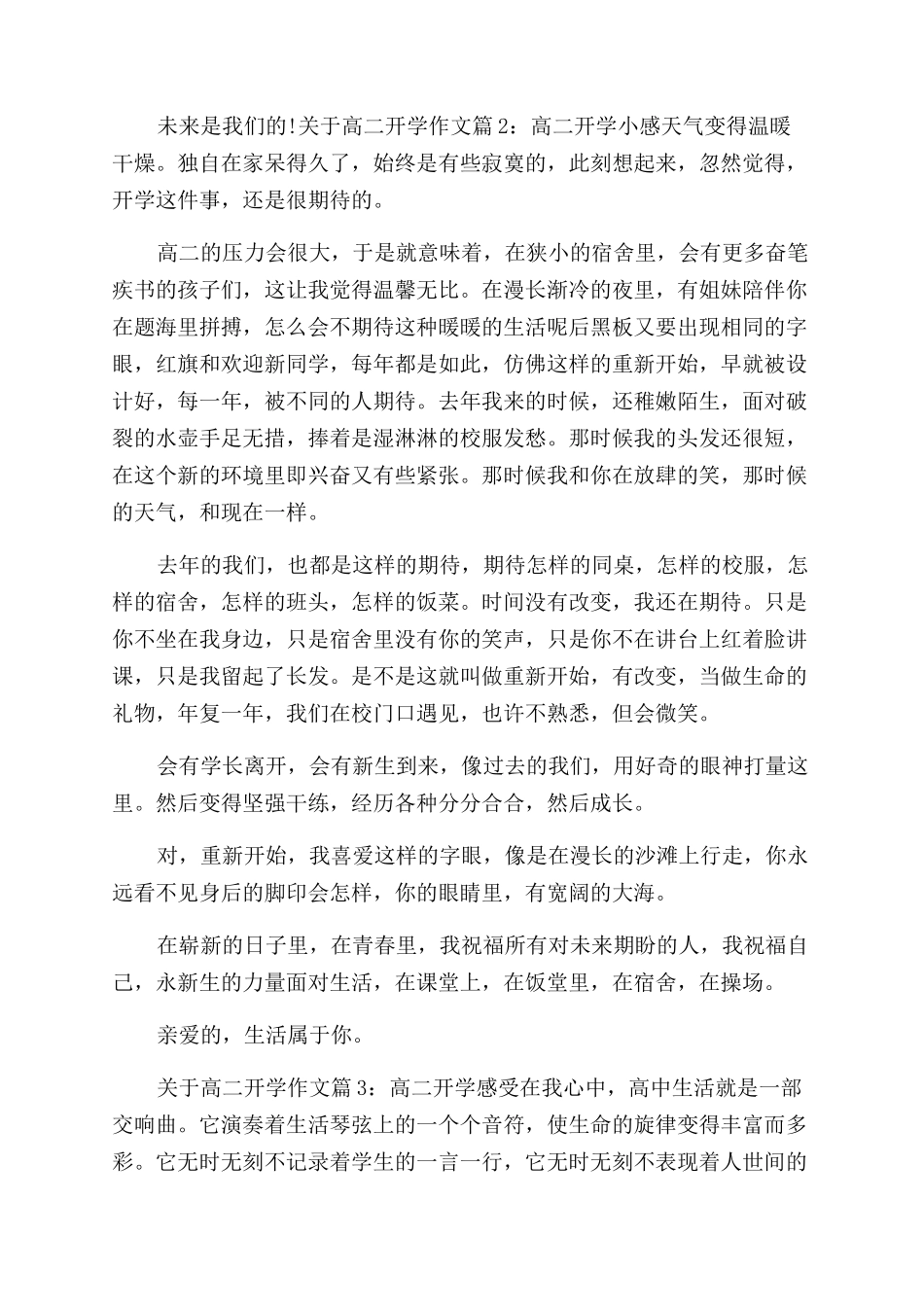 高二什么时候开学_第2页