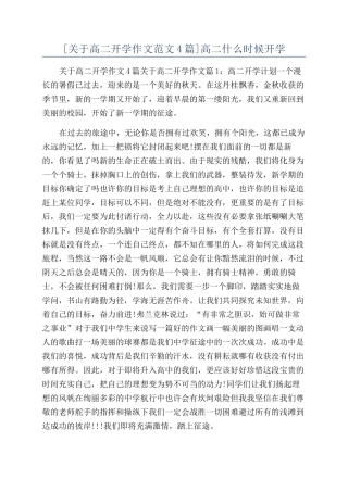 高二什么时候开学