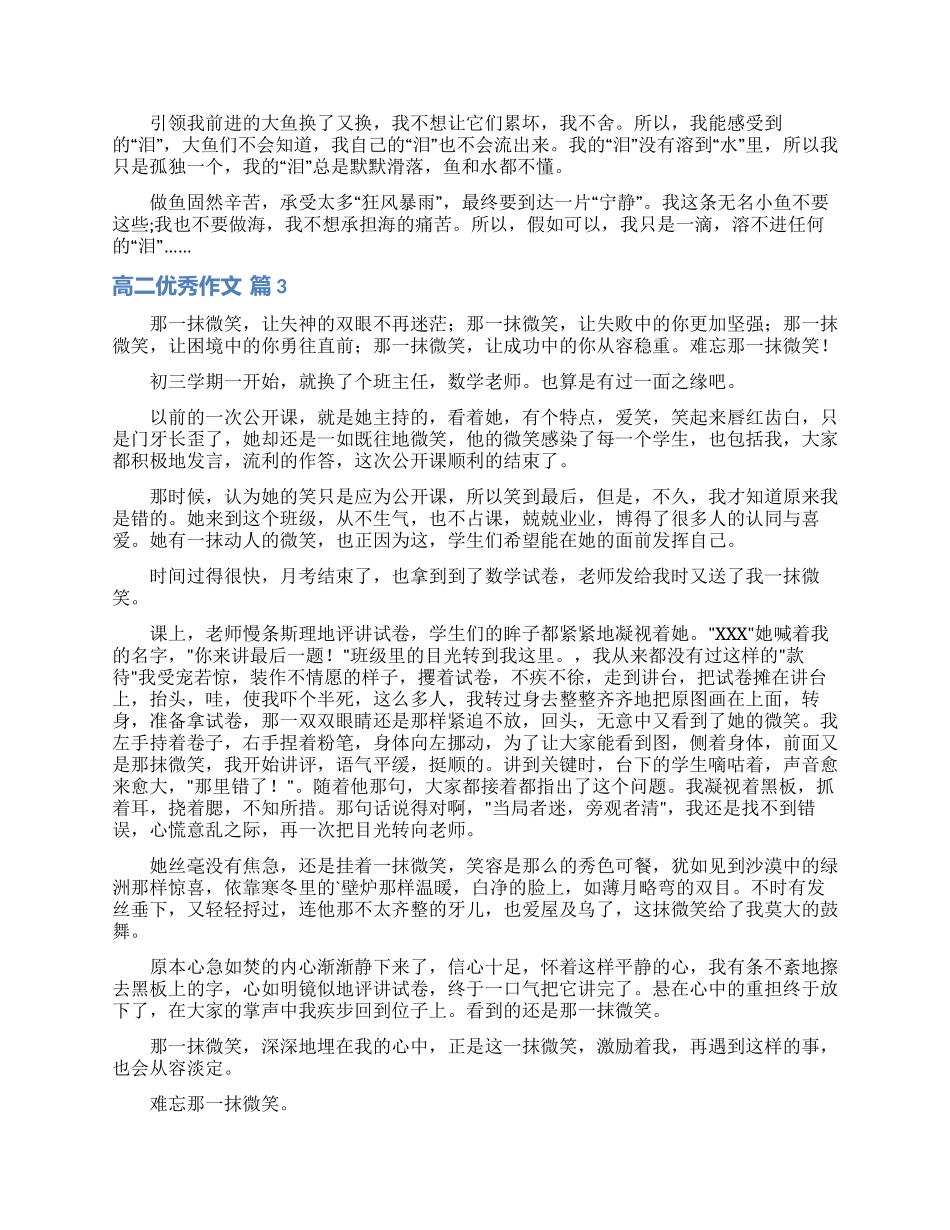 高二优秀作文6篇_第2页