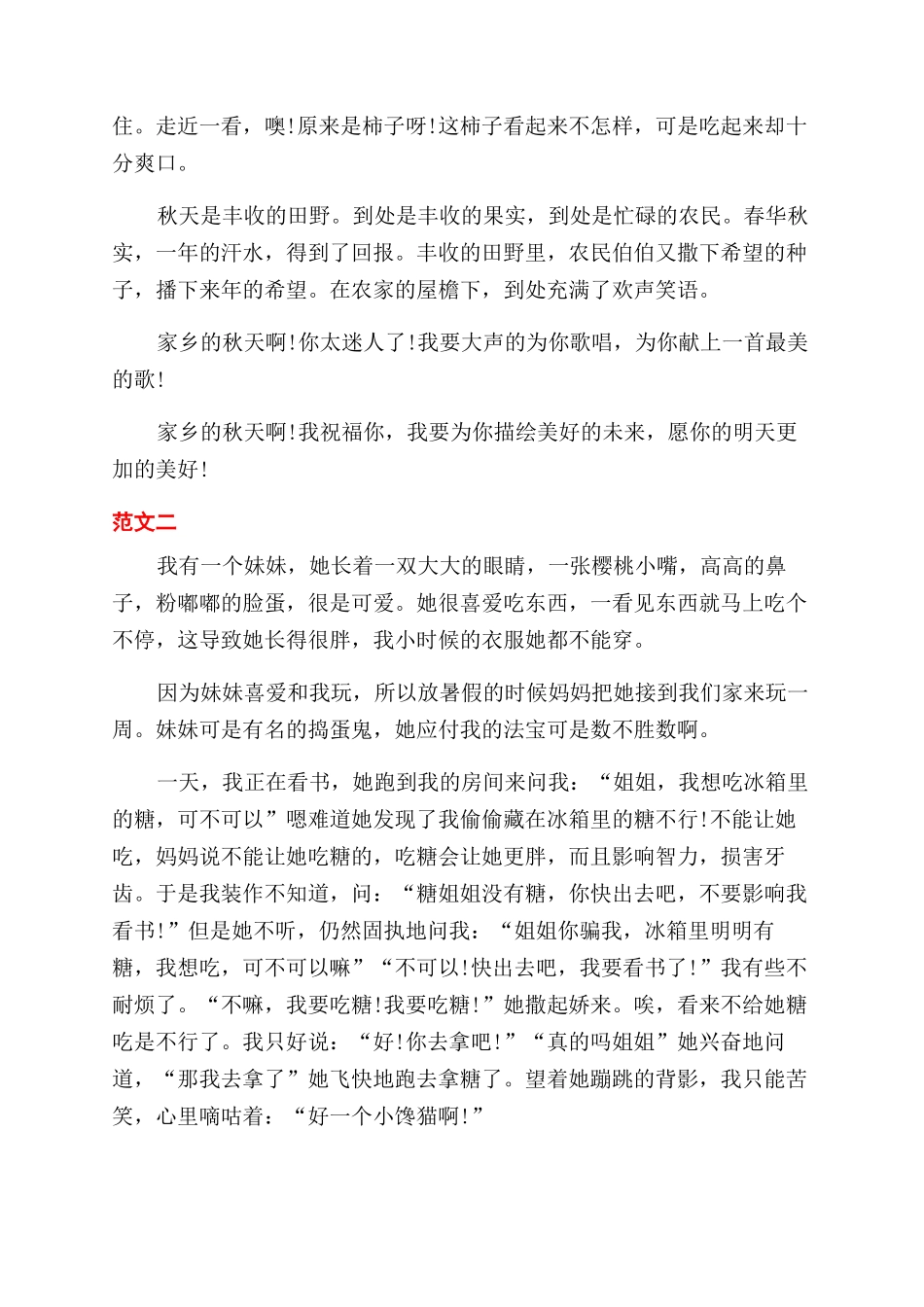 高二优秀作文范文800字例文2024_第2页