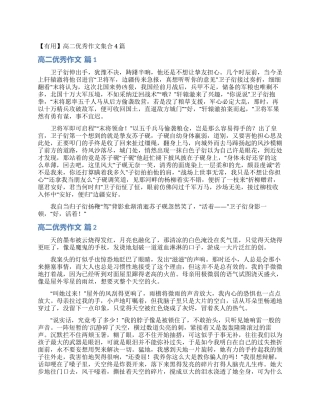高二优秀作文集合4篇