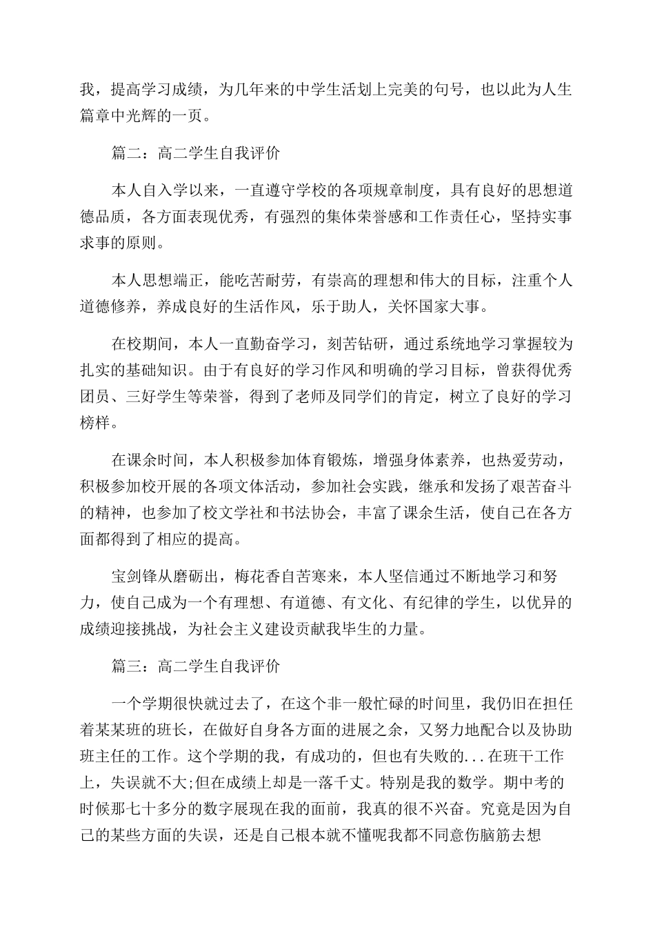 高二优秀学生自我评价范文三篇_第2页