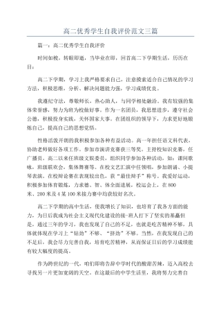 高二优秀学生自我评价范文三篇