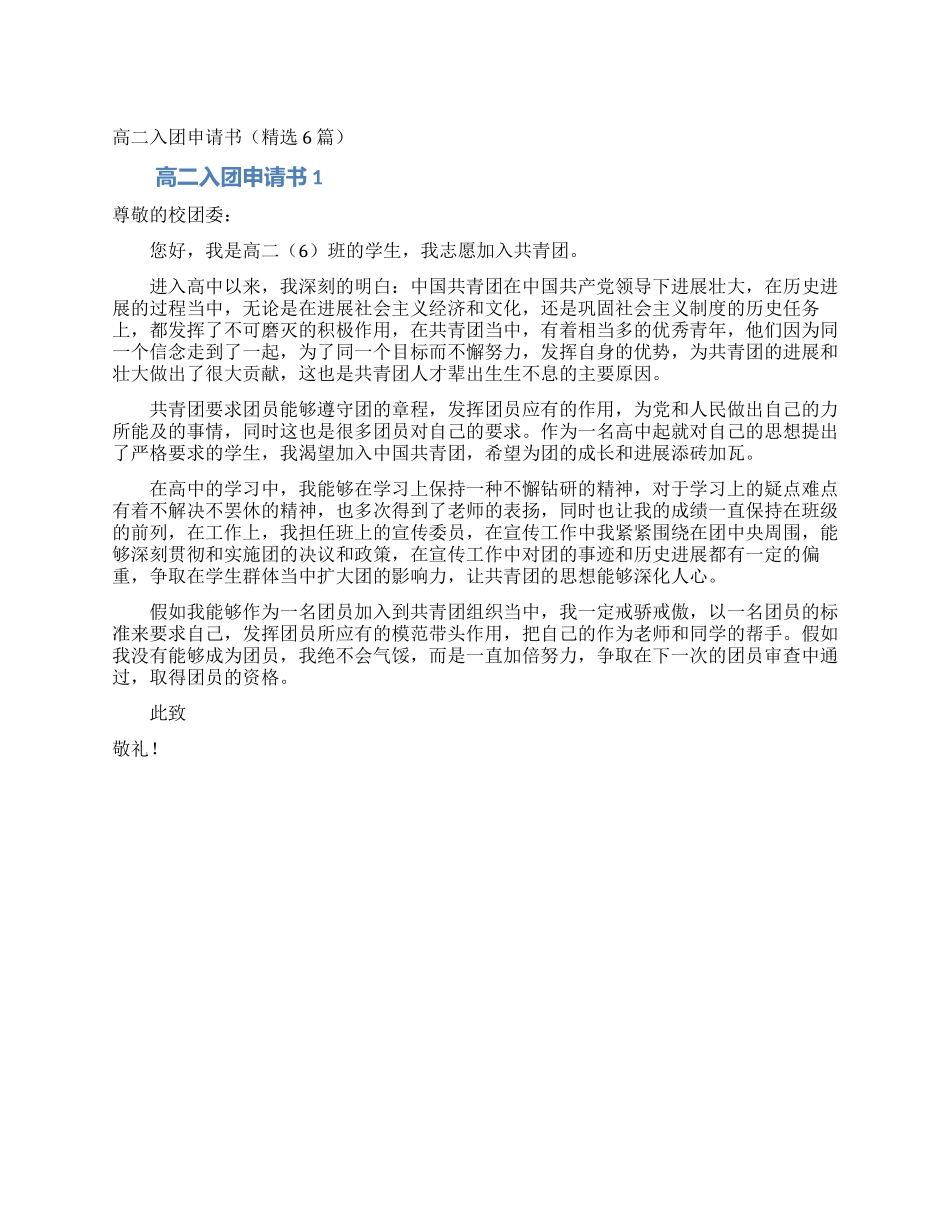 高二入团申请书_第1页